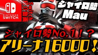 【スイッチ勢 紹介動画】ジャイロ勢にも⁉︎スイッチでアリーナ16000pt到達‼︎Mauさんの紹介！【フォートナイト】【Fortnite】