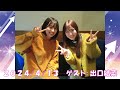 2024/4/13 NMB48のTEPPENラジオ　ゲスト：出口結菜