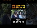 당장 손절해야 하는 인생을 망치는 사람 유형ㅣ인생 지혜ㅣ인간관계ㅣ대인관계 shorts