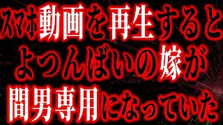 【修羅場】妻『違うの、これはただの…』 俺『もう終わりだ』 浮気妻への壮絶な復讐劇が始まる瞬間！「こ、怖い怖い怖い…来てる、もう嫌だ…」