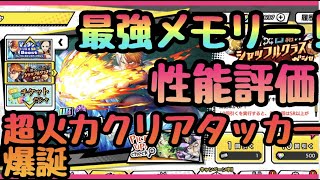 【ヒロトラ】超強力クリアタッカー爆誕！無課金でも引くべき？タワーで活躍！？　UR新轟性能評価　ヒロアカ　僕のヒーローアカデミアULTRA IMPACT】