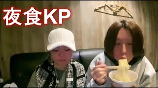 えみたろ・ルイージ　夜食KP　 2022年12月14日23時