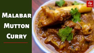 Malabar Mutton Curry | Kerala Mutton Recipe | South Indian Mutton Curry  | ETV Bharat Food |