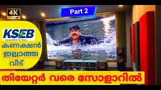 KSEB കണക്ഷൻ ഇല്ലാത്ത വീട് | തീയേറ്റർ വരെ സോളാറിൽ | 5KW Off Grid Complete Review