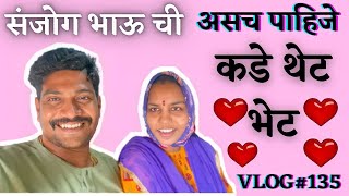 Vlog#135😎संजोग भाऊ ची असच पाहिजे कडे थेट भेट😍||आई||Strong Sanjog||Asach Paahije||