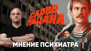 СЛОВО ПАЦАНА. ОБЗОР ПСИХИАТРА. ЧТО СЛУЧИЛОСЬ В БРЯНСКЕ? Причины и последствия.