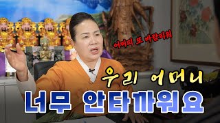 [리얼점사] 우리 어머니가 너무 안타까워요....