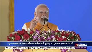 രാജ്യത്തെ അടിസ്ഥാന സൗകര്യ പ്രവർത്തനങ്ങൾ അതിവേഗം പുരോഗമിക്കുകയാണ്:  പ്രധാനമന്ത്രി നരേന്ദ്ര മോദി