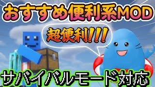 mod好きが選んだ！マイクラがもっと充実しちゃう便利系mod‼️ #minecraft