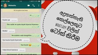 කෙල්ලෙක් එක්ක චැට් කරන්න‌ේ කොහොමද? How to impress a girl on chat 😍| boy chat with girl in sinhala 01