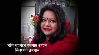 নীল নবঘনে আষাঢ়গগনে | Rabindranath Tagore | Nilufar Rahman