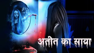 अतीत का साया | Dreamlight hindi | Terrible horror story| ghost story