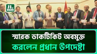 মাতৃভাষা দিবস উপলক্ষে স্মারক ডাকটিকিট অবমুক্ত করলেন প্রধান উপদেষ্টা | Chief Adviser | NTV News