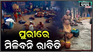 ଶ୍ରୀମନ୍ଦିରରେ ଭକ୍ତମାନଙ୍କ ପାଇଁ ଲାଗିବ ରେଟ୍ ଚାର୍ଟ, ଆଉ ମିଳିବନି ରାବିଡି ଓ କ୍ଷୀରା