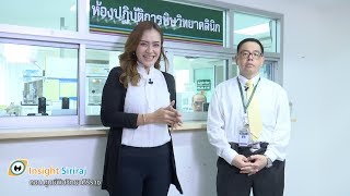 รายการ insight siriraj  ตอน ศูนย์พิษวิทยาศิริราช