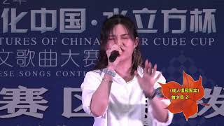 2022文化中国 水立方杯“中文歌曲大赛”中马赛区 冠亚季选手