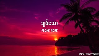 Floke Rose - ချစ်သော