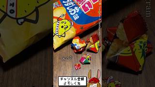 お菓子の袋がめっちゃ小さくなる方法。