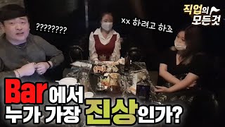 [호치TV] Ep.1 Bar에 대한 모든것