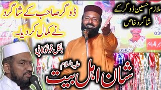 mulazim hussain dogger | Allama Abdul Majid Anjum Nizami | Shan e Ahlbait | Sadaat Production