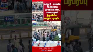 TRICHY || STUDENTS || VIRAL VIDEO || COLLEGE STUDENT ||