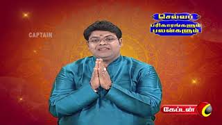 வேலையில் பதவி உயர, அரசு வேலை கிடைக்க  | CAPTAIN TV | 16.10.2018