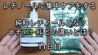 VT COSMETICSのリードルS レチA EXマスクとレチノールフォーミングクリームを毎日使う(11日目※通算112日目)