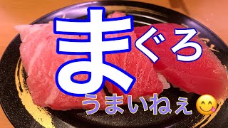 久しぶりの【スシロー】で、マグロづくしを食らう😋