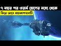 হঠাৎ অদৃশ্য হয়ে যাওয়া মহাকাশযানটি ৭ বছর পর আবার ফিরে আসে | Movie Explain Bangla | Scifi Movie
