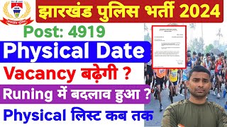 Jharkhand Police Physical Date 2024 !! Latest Update 🔥 Jharkhand Police Admit Card 2024 ! Jharkhand