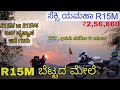 R15M review 2024 | ಬೆಟ್ಟದ ಮೇಲೆ |155cc ಗಾಡಿಗೆ ಇಷ್ಟೊಂದ್ ದುಡ್ಡು  | DD hills  #yamaha