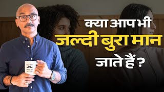 ये वीडियो आपके लिये है अगर आप भी आसानी से बुरा मान जाते हैं? Vijay Vikram Singh