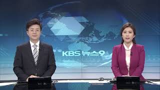 2019.10.16 KBS춘천 9시뉴스