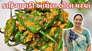 ભોજન નો સ્વાદ 100 ગણો વધારતાં આથેલાં મરચાં | Gujarati Green Chili Pickle Recipe