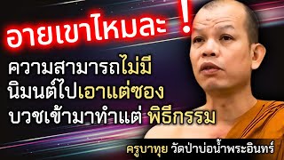 │ปรากฏการณ์ใหม่│ อายไหมละ ? ... แทบเอาหน้ามุดดินหนี