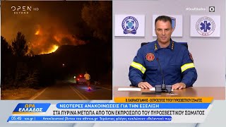 Η ενημέρωση της πυροσβεστικής για τα πύρινα μέτωπα στην Αττική | Ethnos