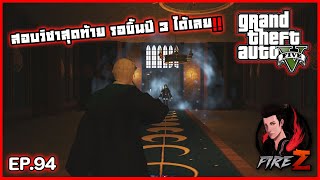 สอบวิชาสุดท้าย รอขึ้นปี 3 ได้เลย!! | GTA V HOGWORLDS #94