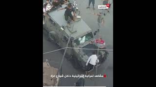 مشاهد لمركبة إسرائيلية داخل شوارع غزة