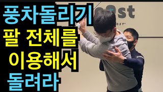 골프는 돌려 치는 거다,팔을 풍차 처럼 돌리면 드라이버가 쉬워진다