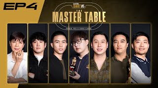 เทหน้าตัก Charity #5 THE MASTER TABLE EP.4 – โปรเฉือนโปร! #โป๊กเกอร์การกุศล