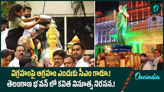 విగ్రహంపై ఆగ్రహం ఎందుకు సీఎం గారూ.! తెలంగాణ భవన్ లో కవిత వినూత్న నిరసన.! | Oneindia Telugu