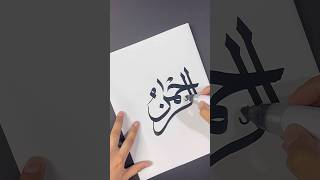 Ar_Rehman Arabic Calligraphy Tutorial 👩🏻‍🎨❤️ #shorts