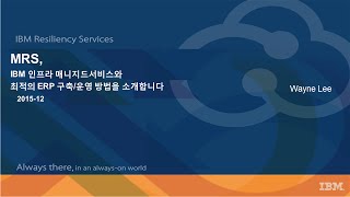 성장하는 기업의 ERP 고민타파 꿀팁, SAP 매니지드 서비스