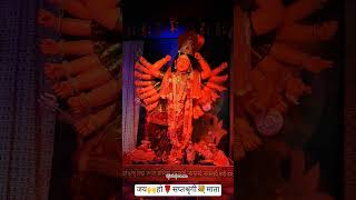 saptshrangi mata #jabalpur #shortvideo #religion #saptshrungi #matarani