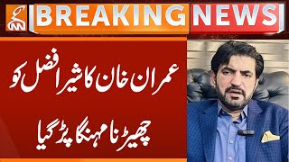 Sher Afzal Marwat Expelled From PTI | Latest Updates | Breaking News | GNN