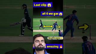 wawo 😱 cricket ki cheating,aisa nahi hota #shorts #short  #viral