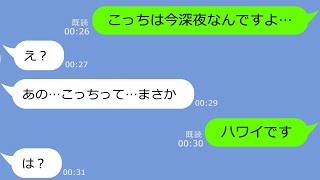 【LINE】結婚記念日の大切なハワイ旅行にタダで便乗しようとする図々しいママ友→迷惑DQN女を『ある方法』でダマし置き去りにした結果ｗ