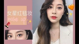 【兔爹】Angelababy同款眼妆get！肥宅大变身？Baby的化妆师技巧大公开！！！