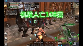 明日之后：第五季辐射高校108层机毁人亡（武士）【十一的安九】