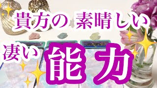 ✨貴方の素晴しい凄い✨能力✨タロットカード/オラクルカードリーディング🌸